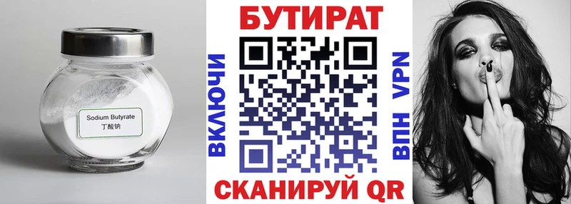 БУТИРАТ GHB  Купить закладки  Торопец 